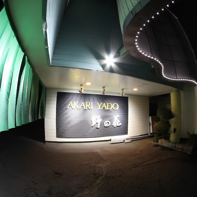 AKARIYADO野の花 外観