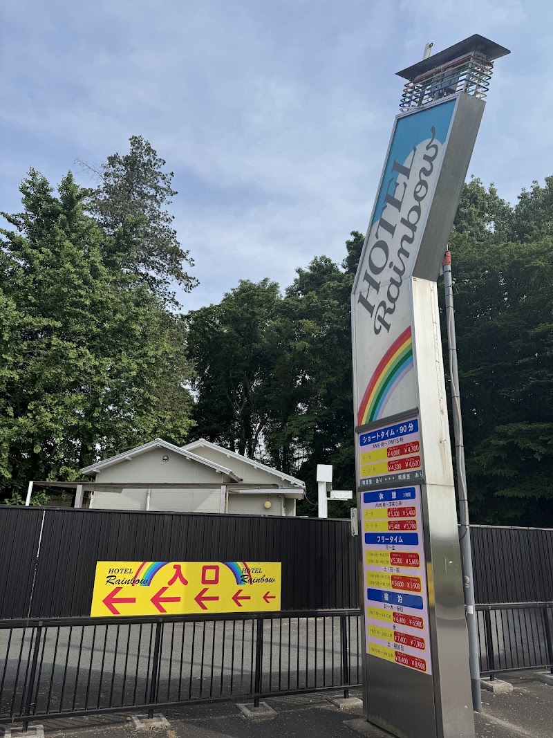 レインボー 外観