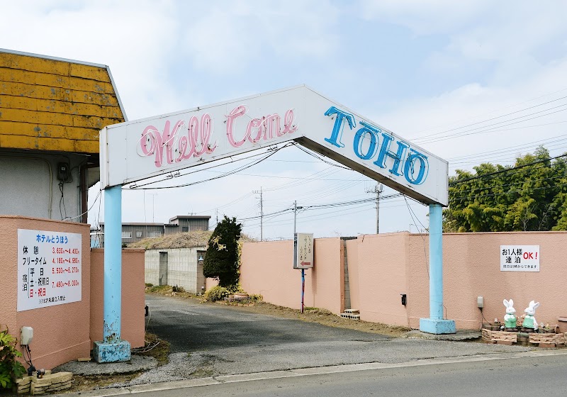 ホテルとうほう 外観