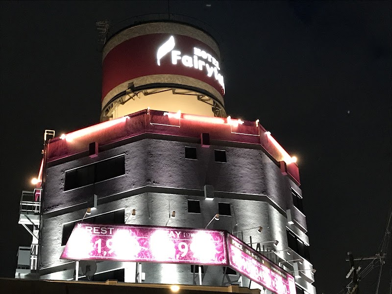 ホテル フェアリーテール 外観
